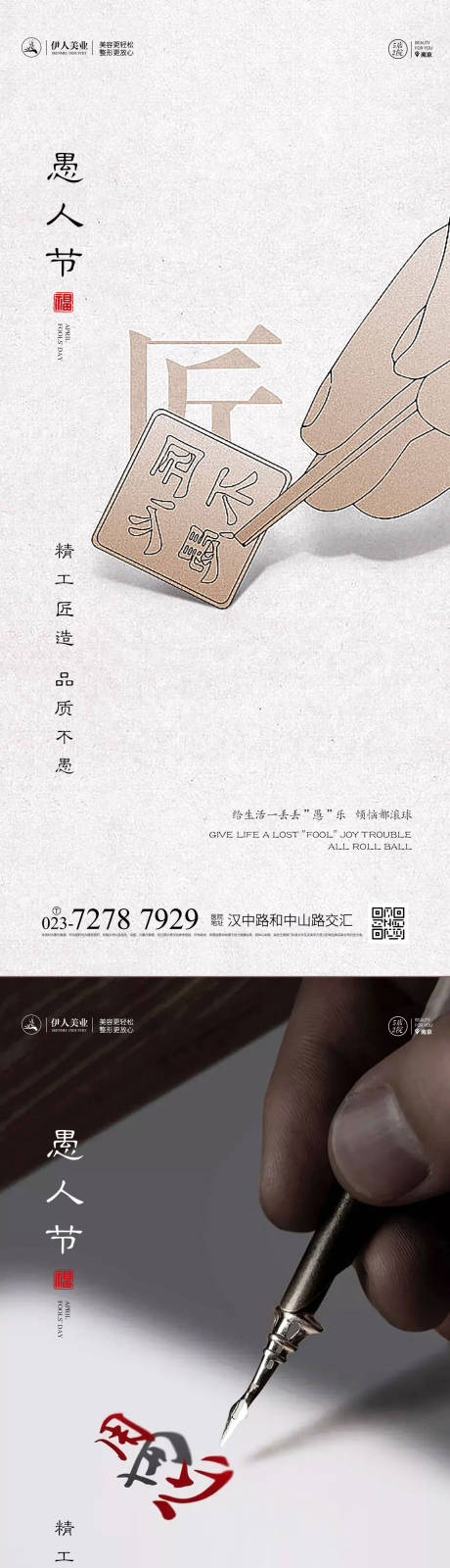 源文件下载【愚人节海报】编号：35000015467027996