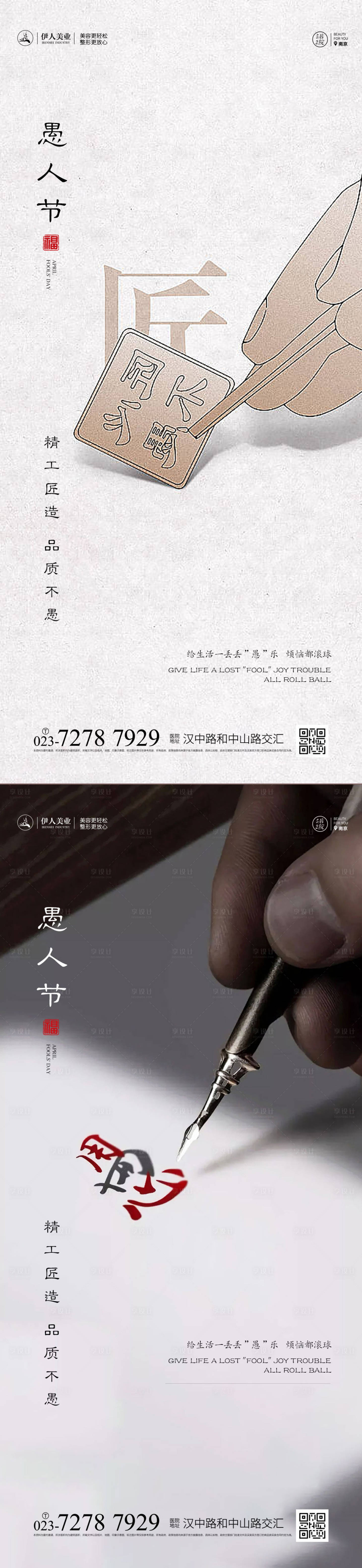 源文件下载【享设计】搜索编号：35000015467027996【愚人节海报】
