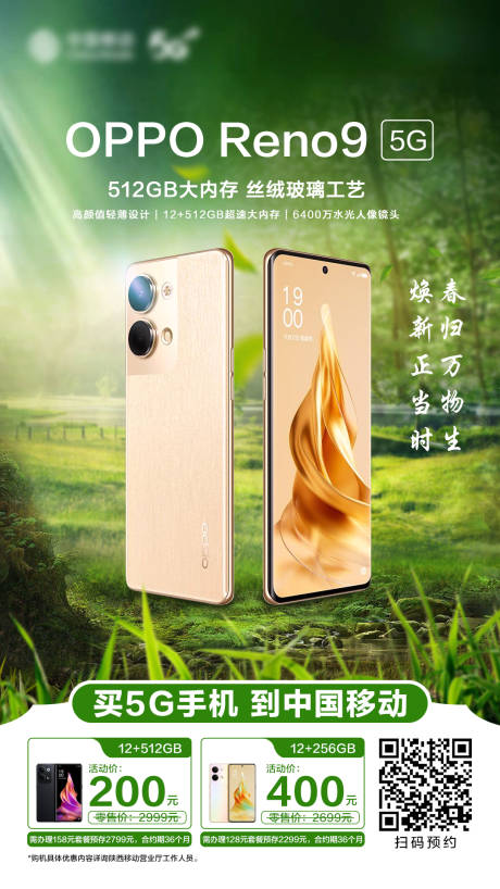 源文件下載【享設計】搜索編號：79410015052313829【手機立春終端促銷海報】