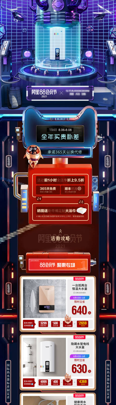 源文件下载【炫酷科技潮流电商88会员节首页】编号：76490015484444934