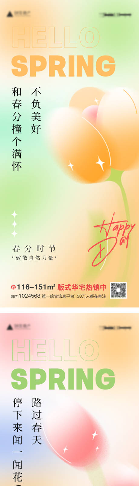 源文件下載【享設計】搜索編號：96270015201654757【地產春天春分花創新海報】