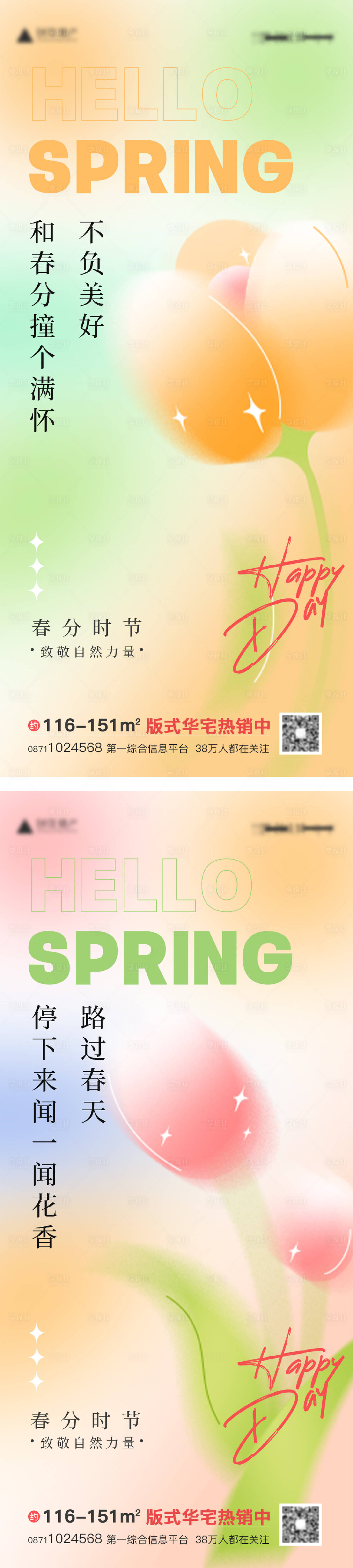 源文件下载【享设计】搜索编号：96270015201654757【地产春天春分花创新海报】