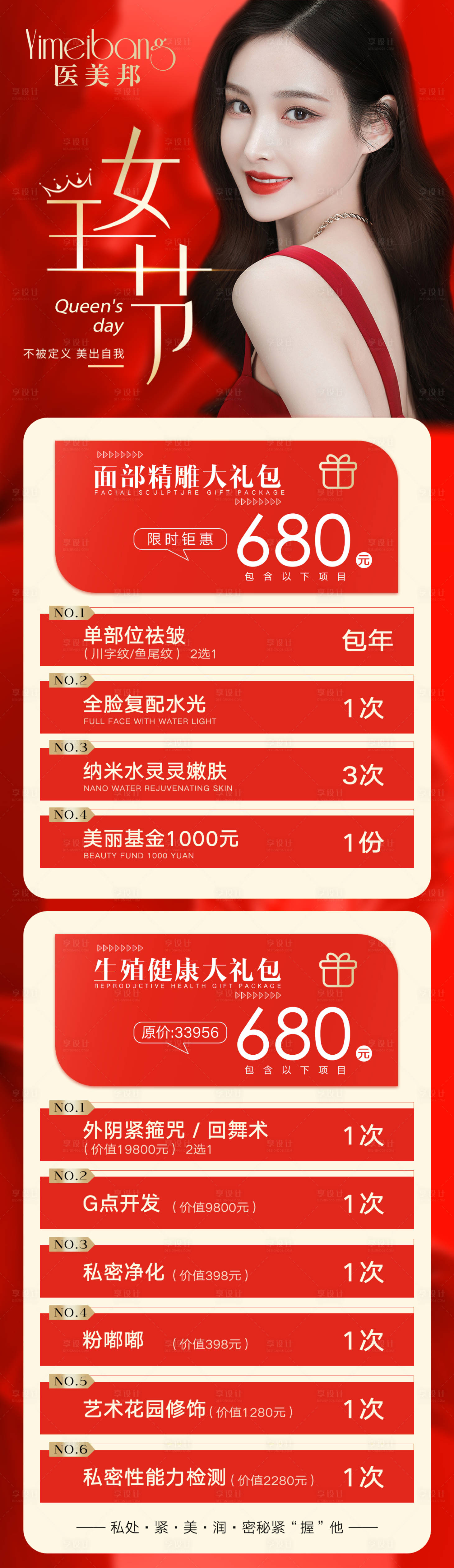 源文件下載【享設(shè)計(jì)】搜索編號(hào)：72780015093848223【醫(yī)美活動(dòng)長(zhǎng)圖海報(bào)】
