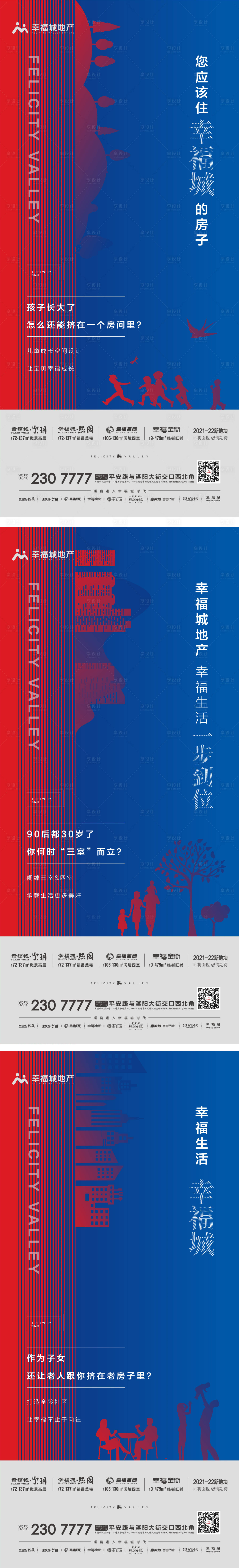 源文件下载【享设计】搜索编号：49190015293659936【地产价值点加推系列海报】