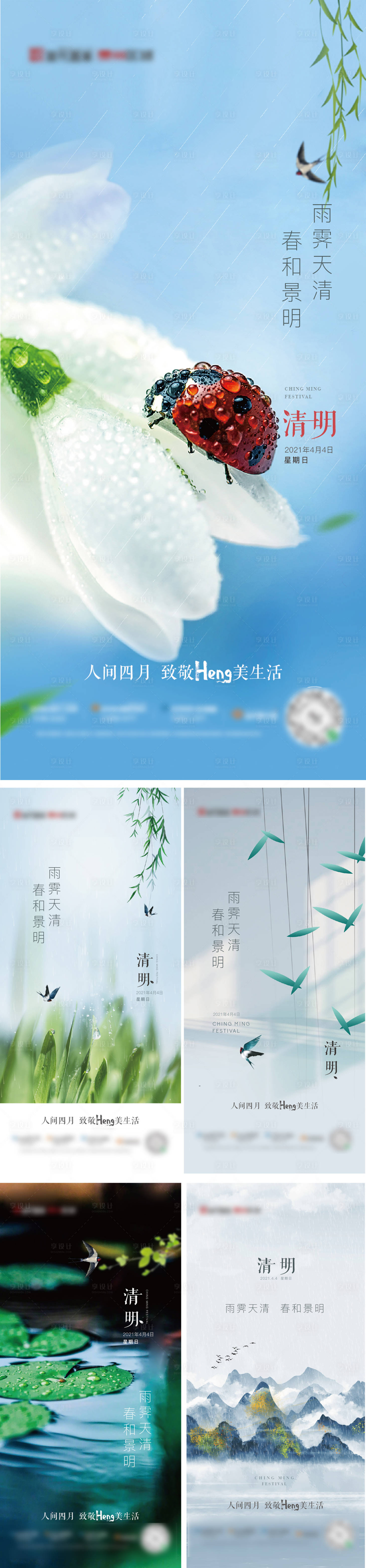 源文件下載【享設(shè)計(jì)】搜索編號：39690015588852231【清明節(jié)節(jié)氣刷屏】