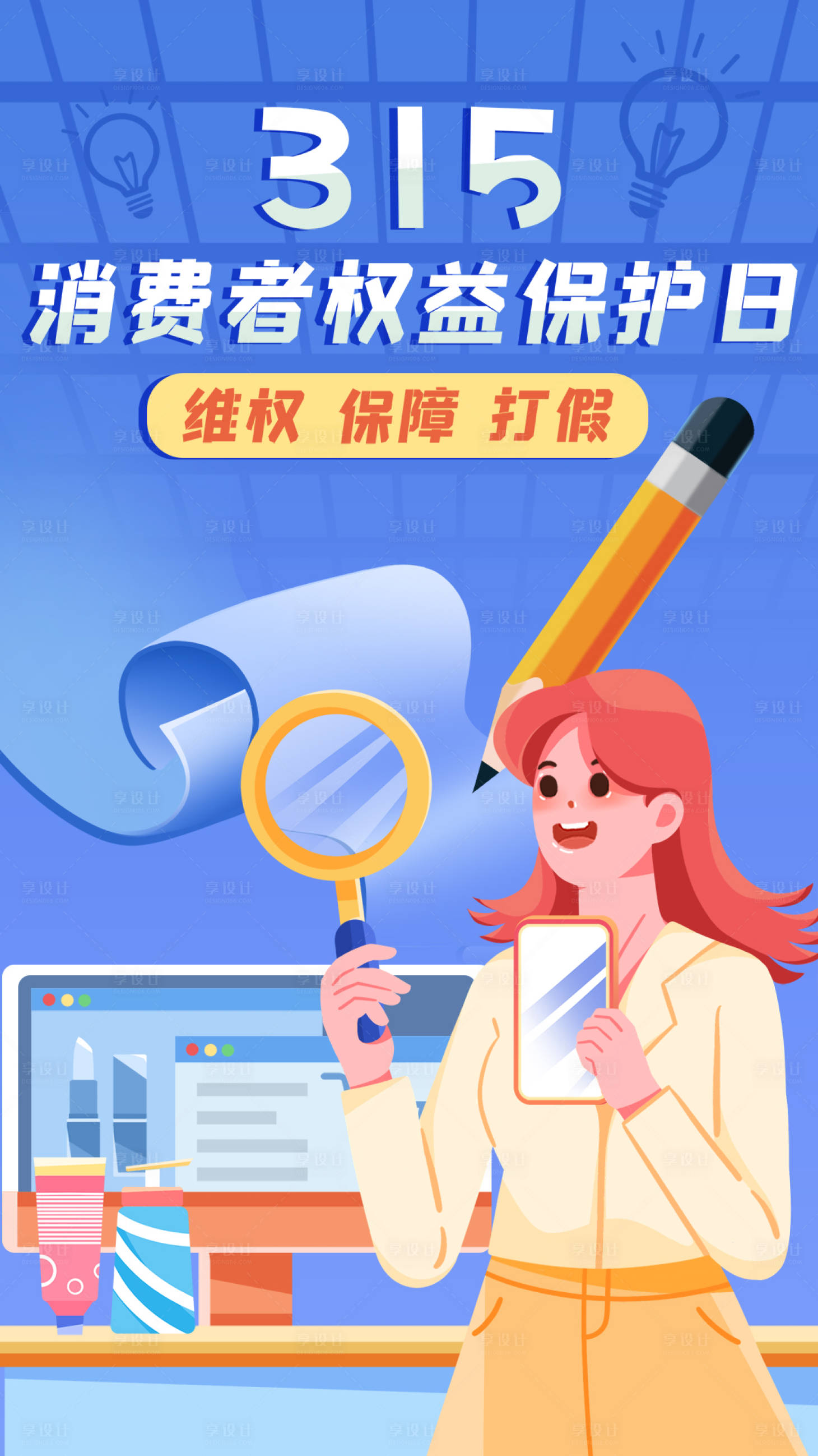 源文件下载【315消费者权益日海报】编号：74300015340526911
