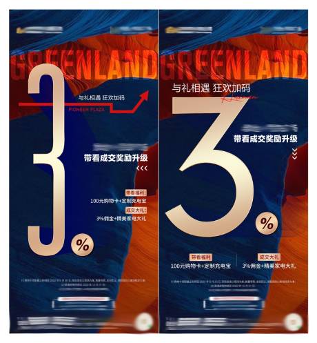 源文件下载【地产热销系列海报】编号：13090015666971626