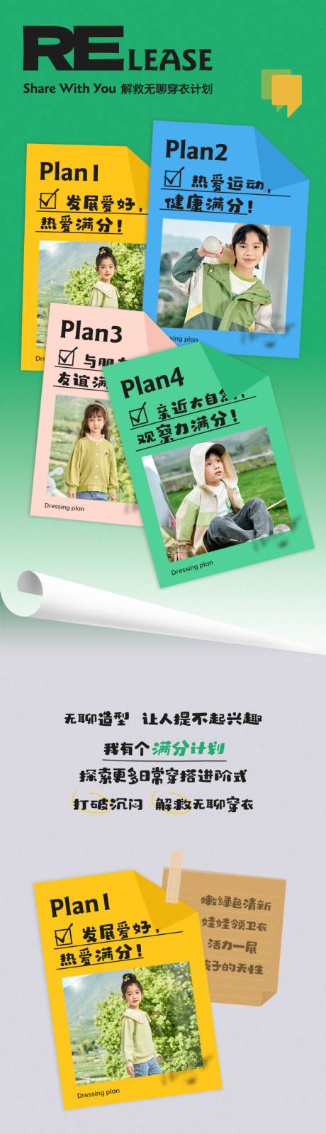 源文件下载【春季儿童服饰公众号长图】编号：92140015448823187