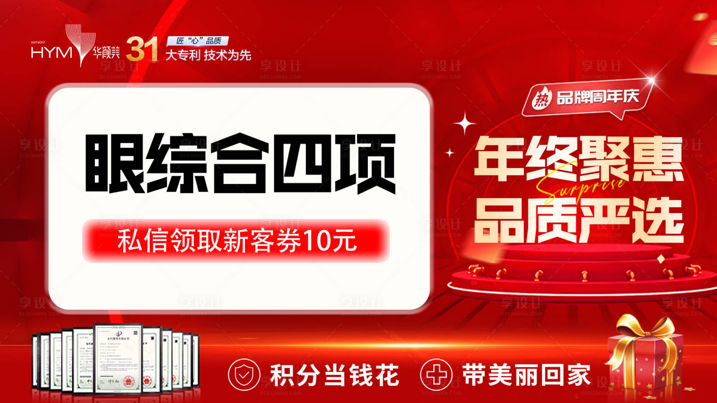 源文件下載【享設計】搜索編號：12000015299734294【醫美項目電商海報】