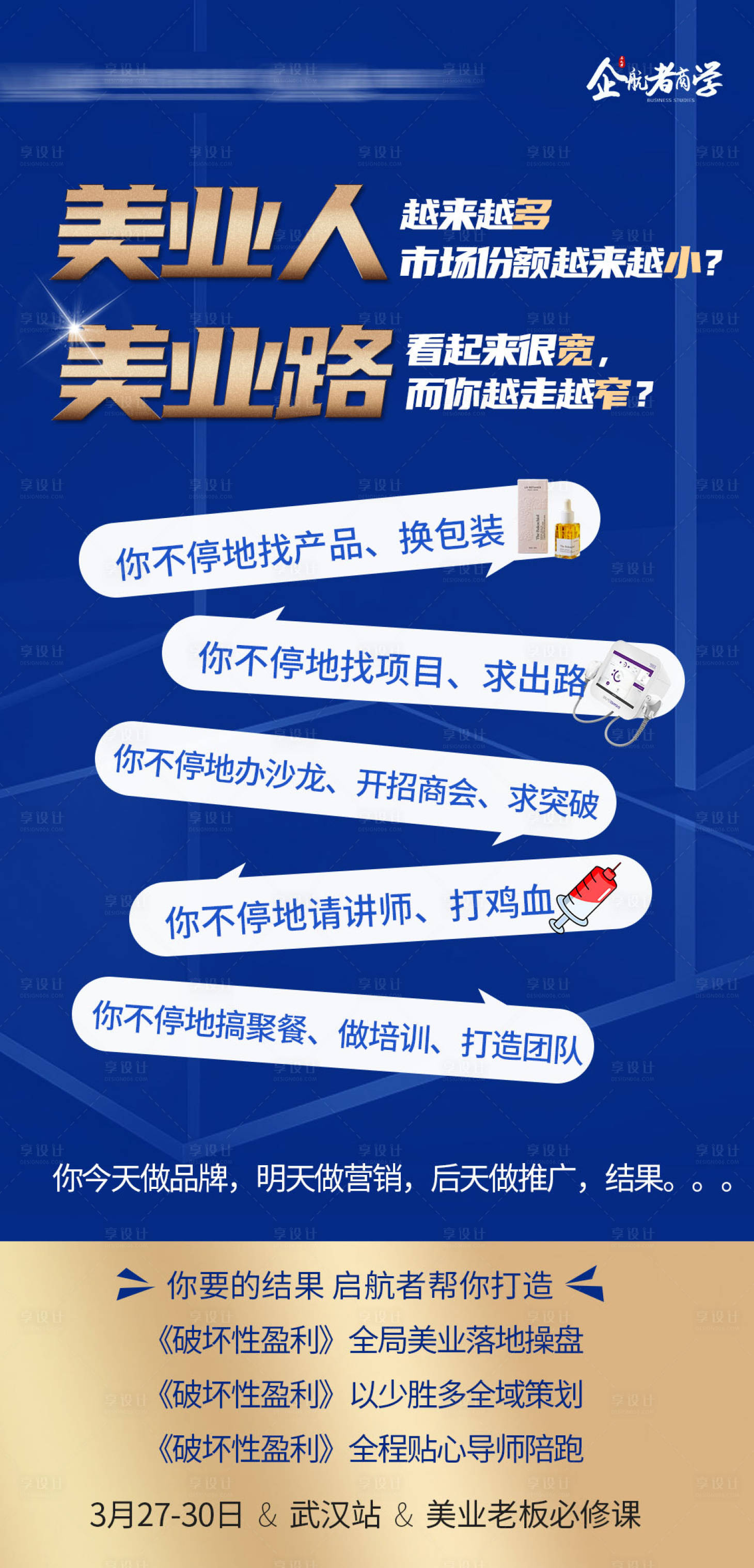源文件下载【美业痛点海报】编号：74460015511804248