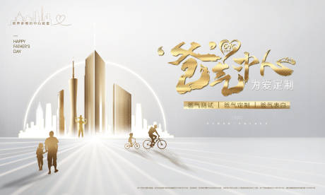 源文件下载【父亲节背景板】编号：20800015358381456