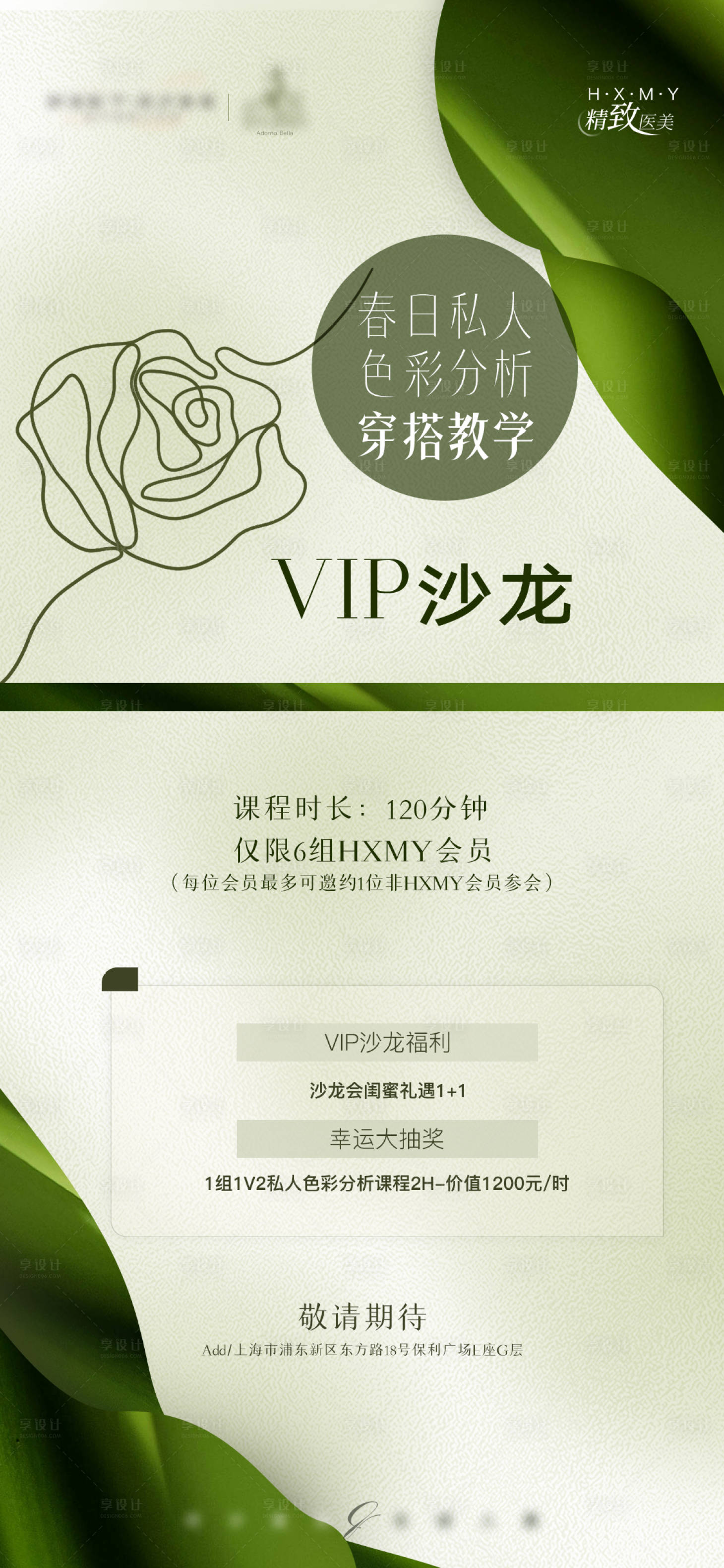 源文件下載【享設計】搜索編號：14210015696412250【醫美邀請函】