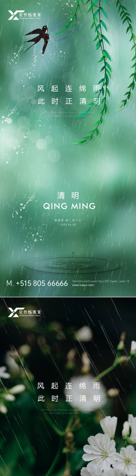 源文件下载【清明】编号：42400015719152362