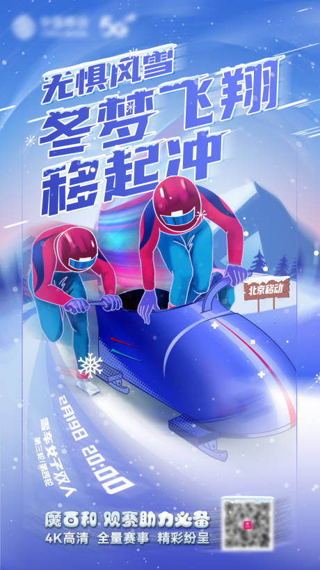 源文件下载【冬奥滑雪海报】编号：54380015157092281