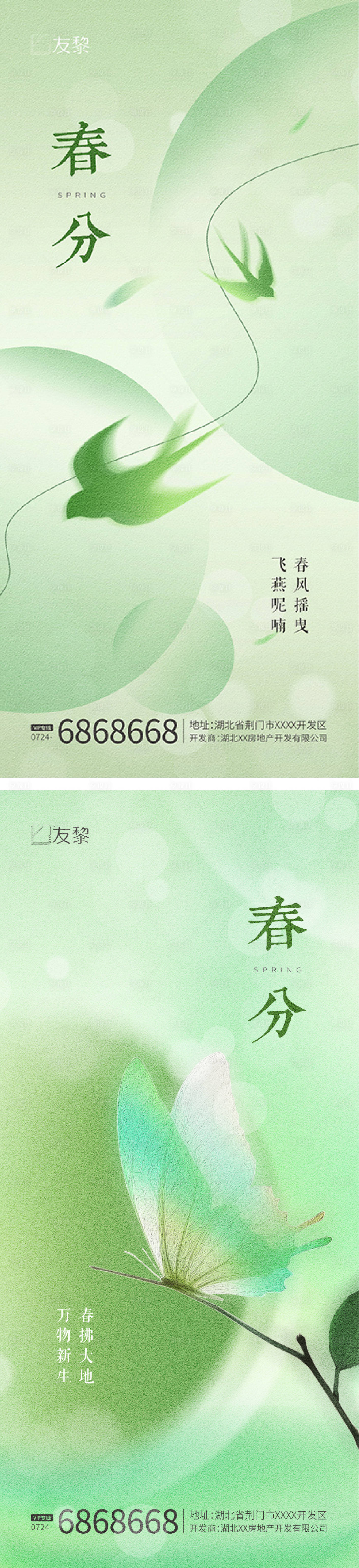 源文件下載【享設(shè)計】搜索編號：29370015335074150【春分節(jié)氣海報】