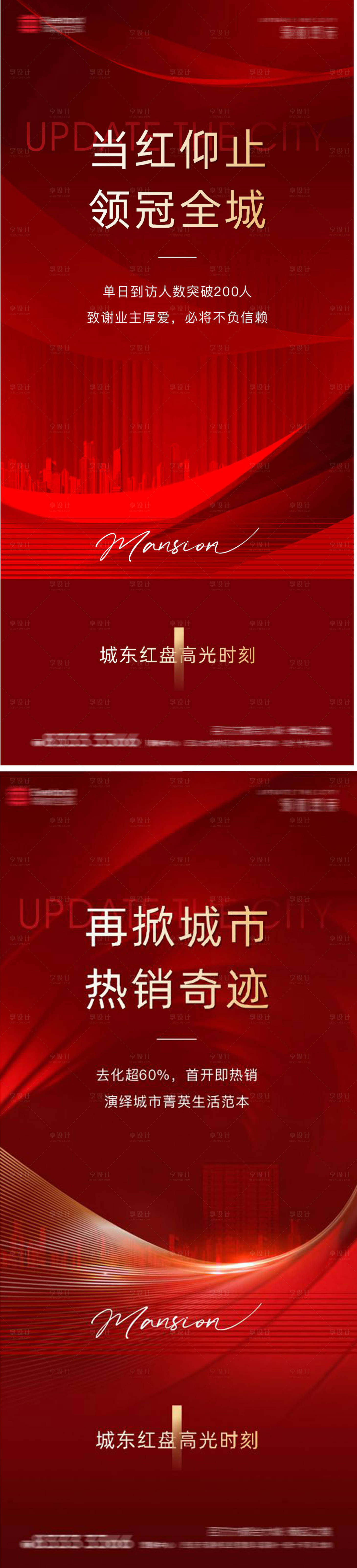 源文件下载【房地产热销红金海报】编号：97040014658282261