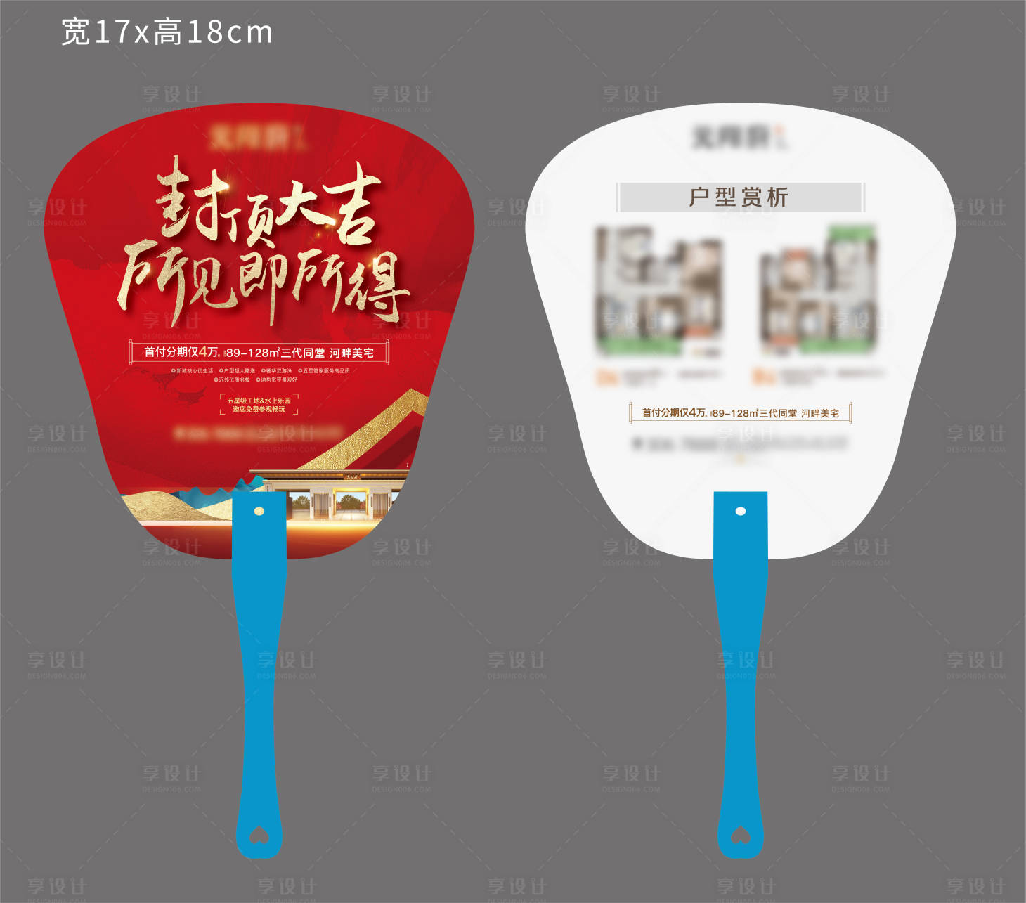 源文件下載【享設計】搜索編號：89160015217295429【地產(chǎn)封頂活動扇子物料】