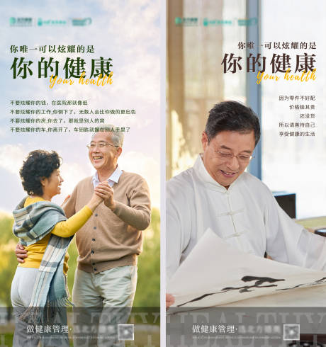 源文件下载【健康海报】编号：12110015213593393