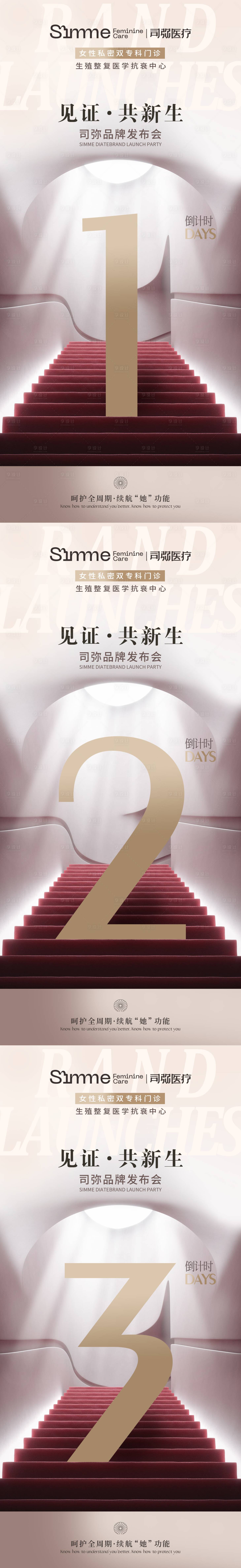 源文件下載【享設計】搜索編號：31380015225421173【品牌發布會倒計時海報】