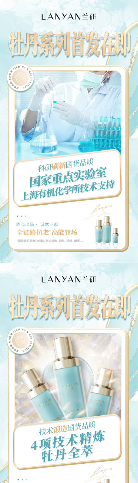 源文件下载【美妆化妆品首发面市系列海报】编号：67410015554733636