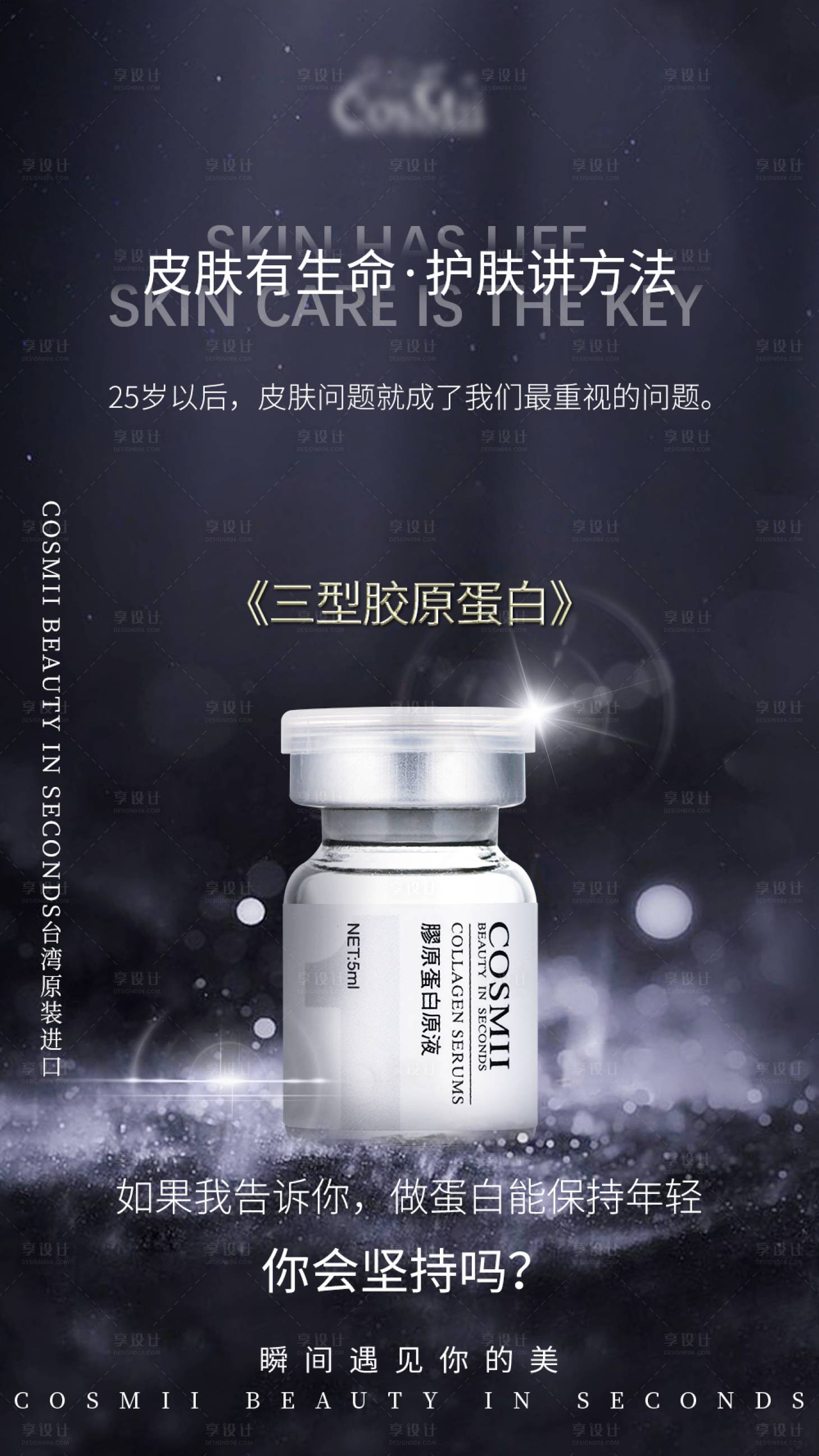 源文件下载【医美胶原蛋白】编号：63510015354142596
