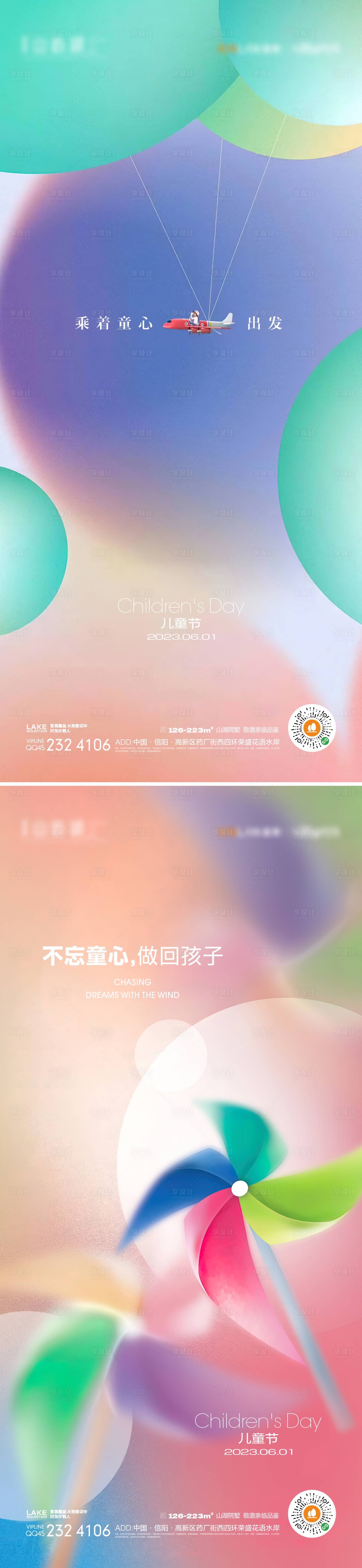 源文件下載【享設計】搜索編號：58790015499407591【兒童節(jié)系列海報】