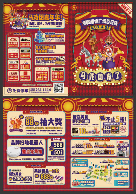 源文件下載【享設計】搜索編號：51140015586006093【商場活動DM宣傳單】