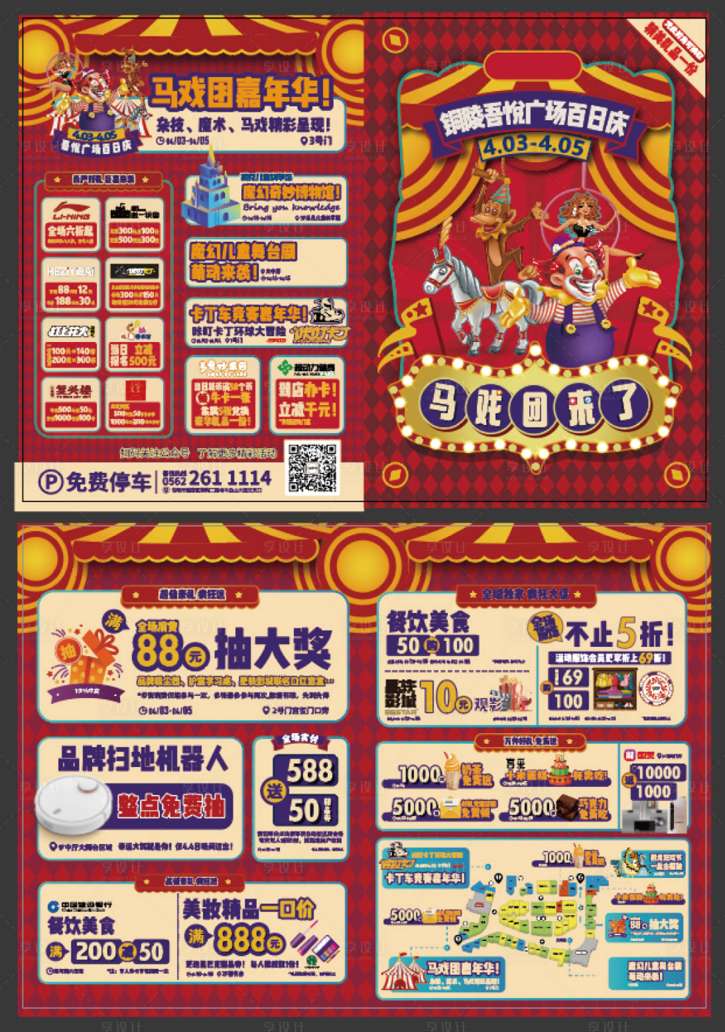 源文件下載【享設計】搜索編號：51140015586006093【商場活動DM宣傳單】