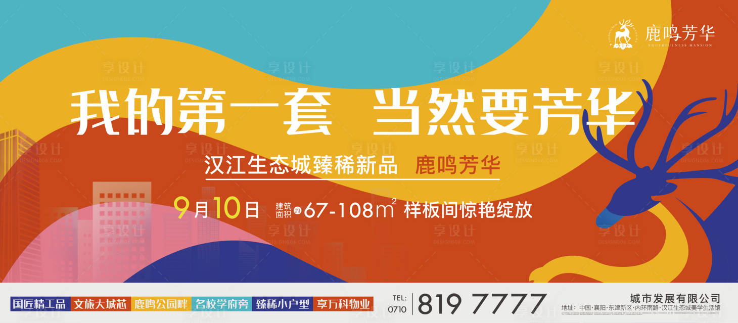 源文件下載【享設計】搜索編號：30970015662956956【地產扁平化活動背景板】