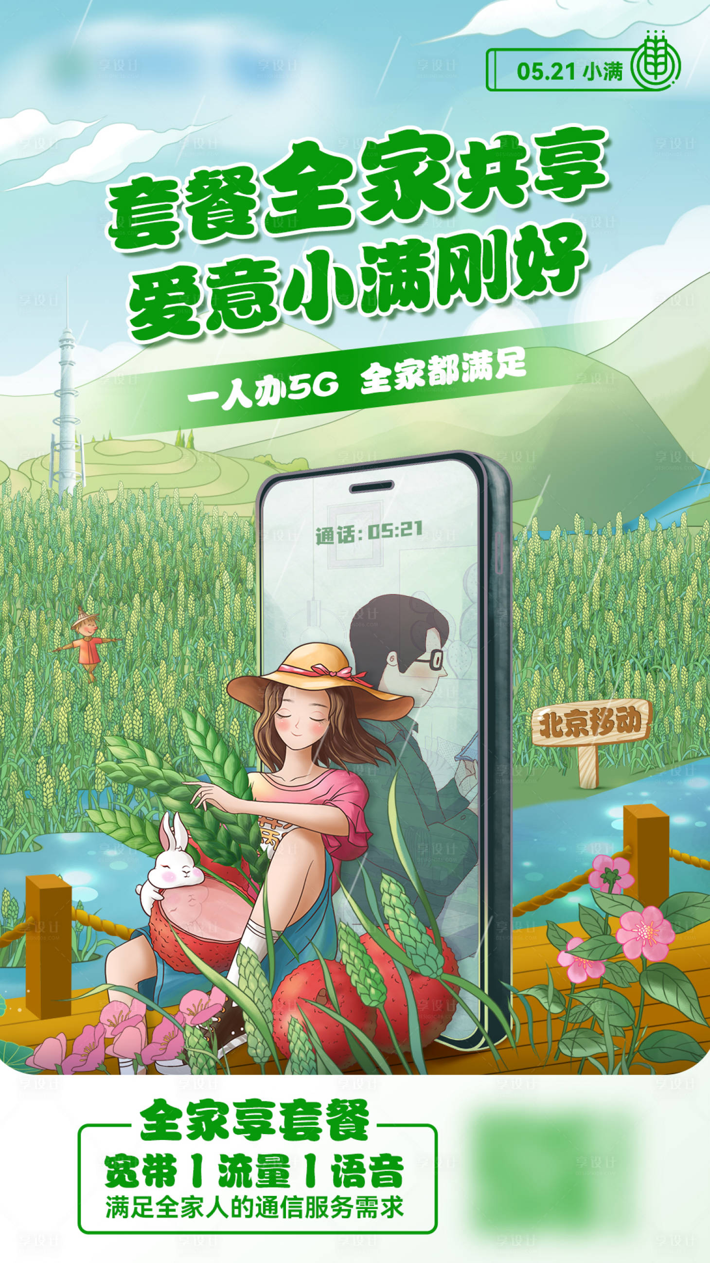 源文件下载【享设计】搜索编号：78980015202884167【小满节气海报】