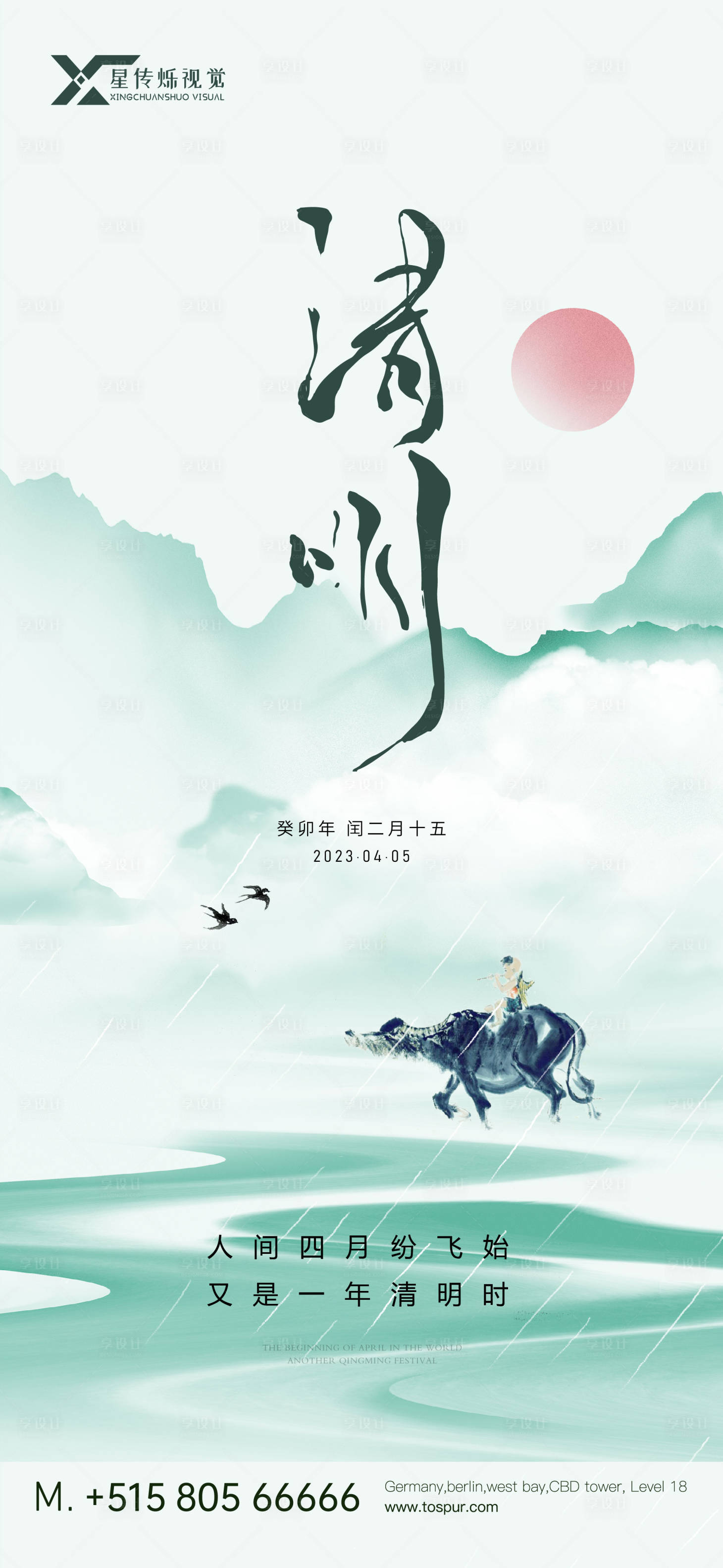 源文件下载【清明节海报】编号：16550015634194486