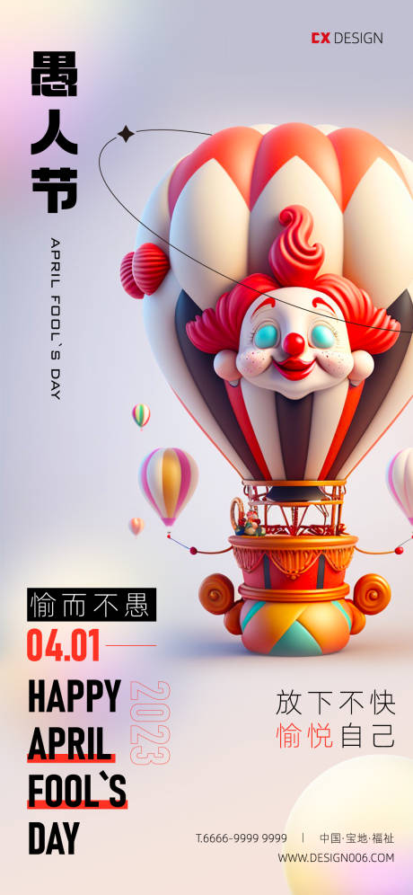 源文件下载【愚人节海报】编号：35510015506049664