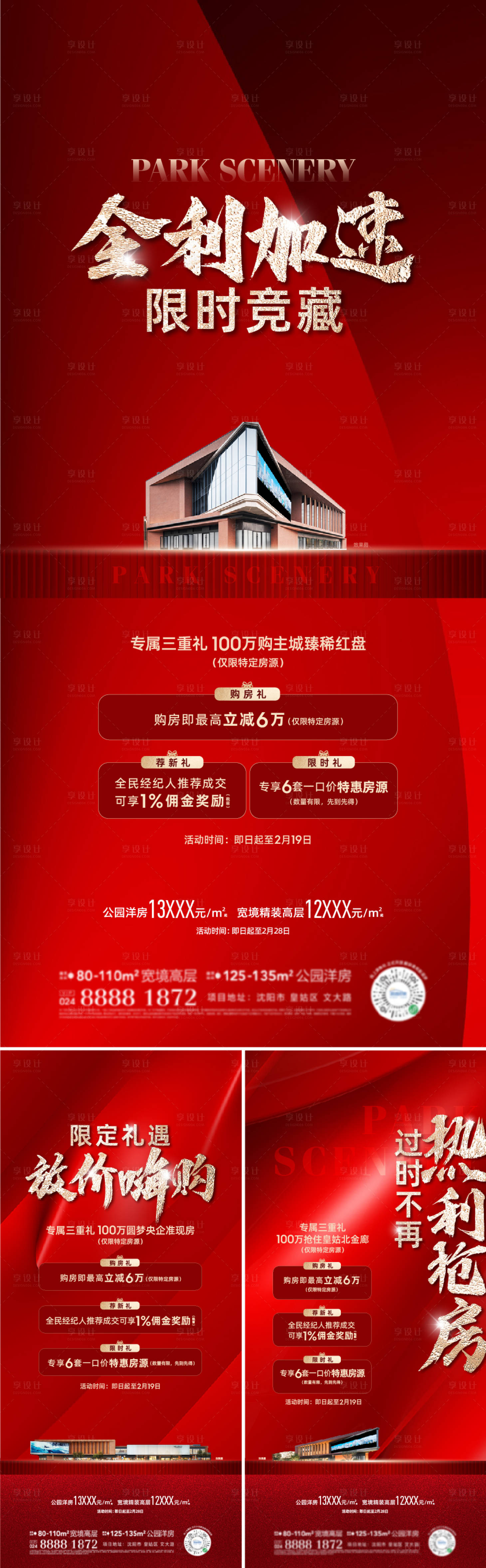 源文件下載【享設(shè)計】搜索編號：26580015392217583【熱銷三重禮海報】