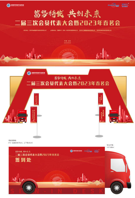 源文件下載【享設(shè)計(jì)】搜索編號(hào)：27230015115085386【物流企業(yè)年會(huì)總結(jié)大會(huì)】