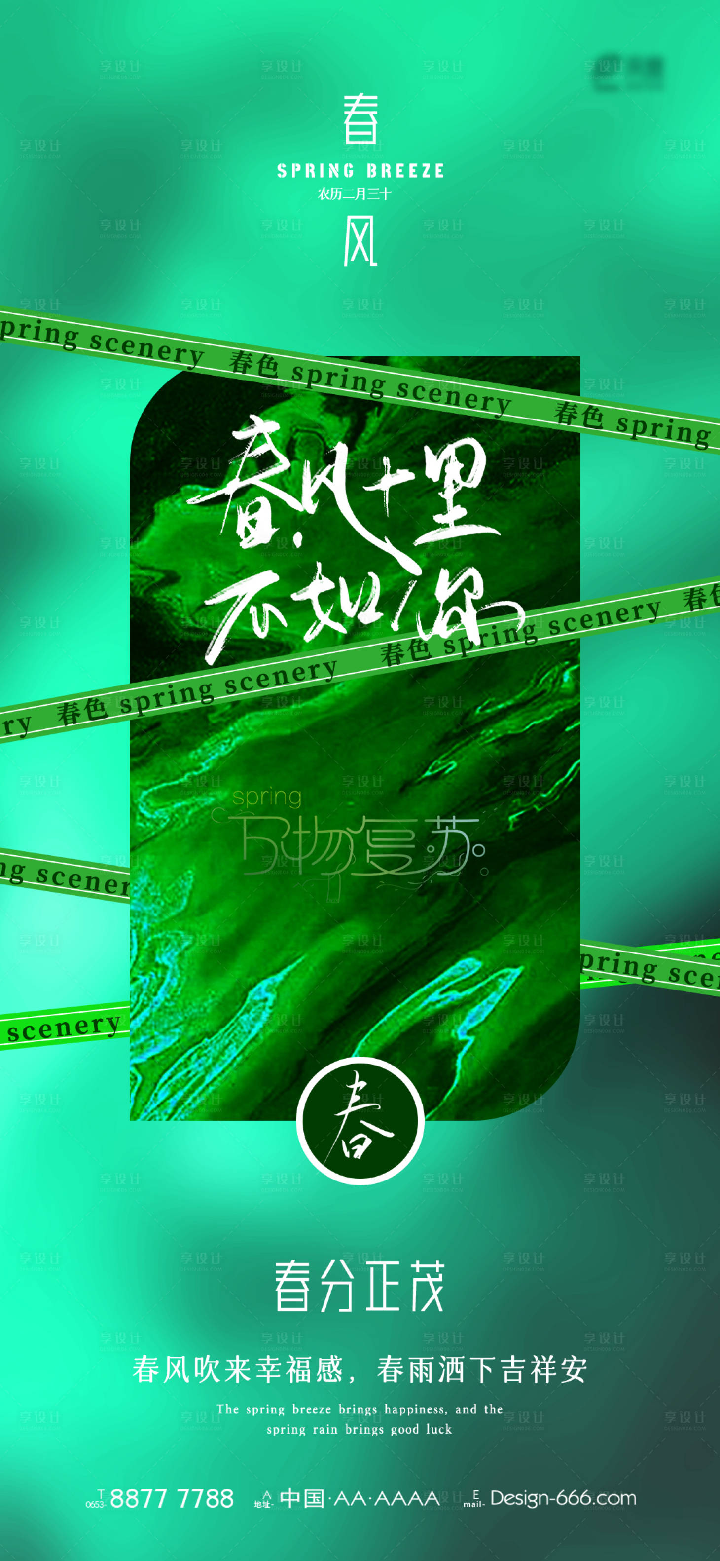源文件下載【享設計】搜索編號：51050015214481286【春分節氣海報】
