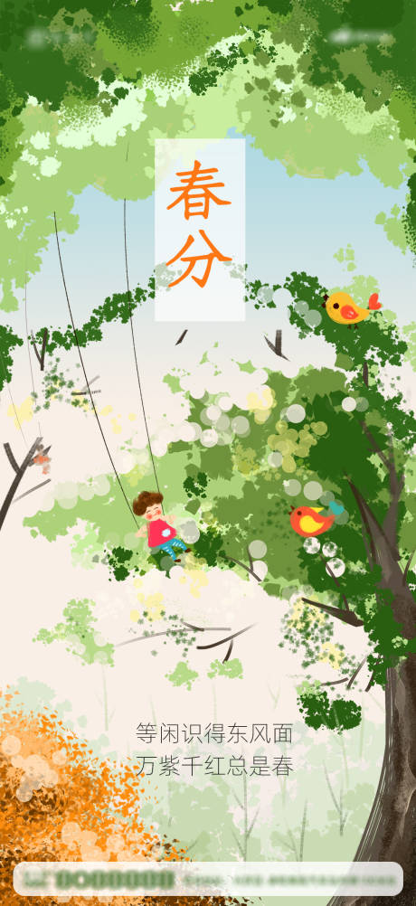源文件下载【春分节气海报】编号：62140015289002091