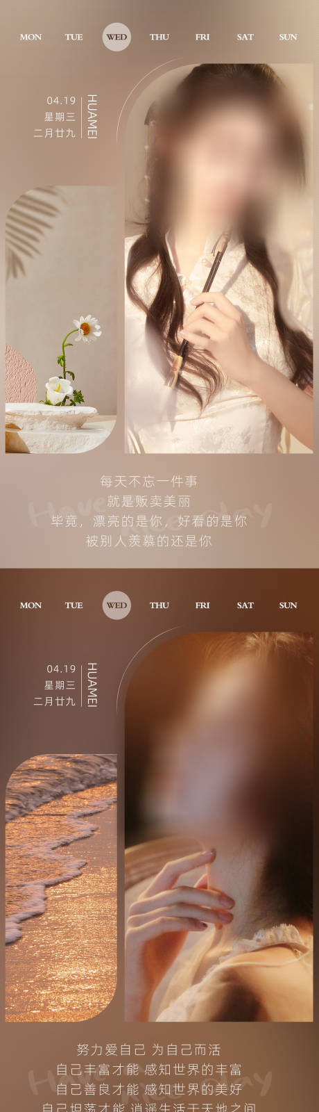 源文件下載【醫(yī)美早安系列海報(bào)】編號(hào)：34730015623829041