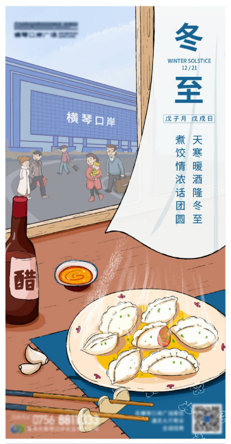 源文件下載【享設計】搜索編號：93570015711712544【冬至節氣海報】
