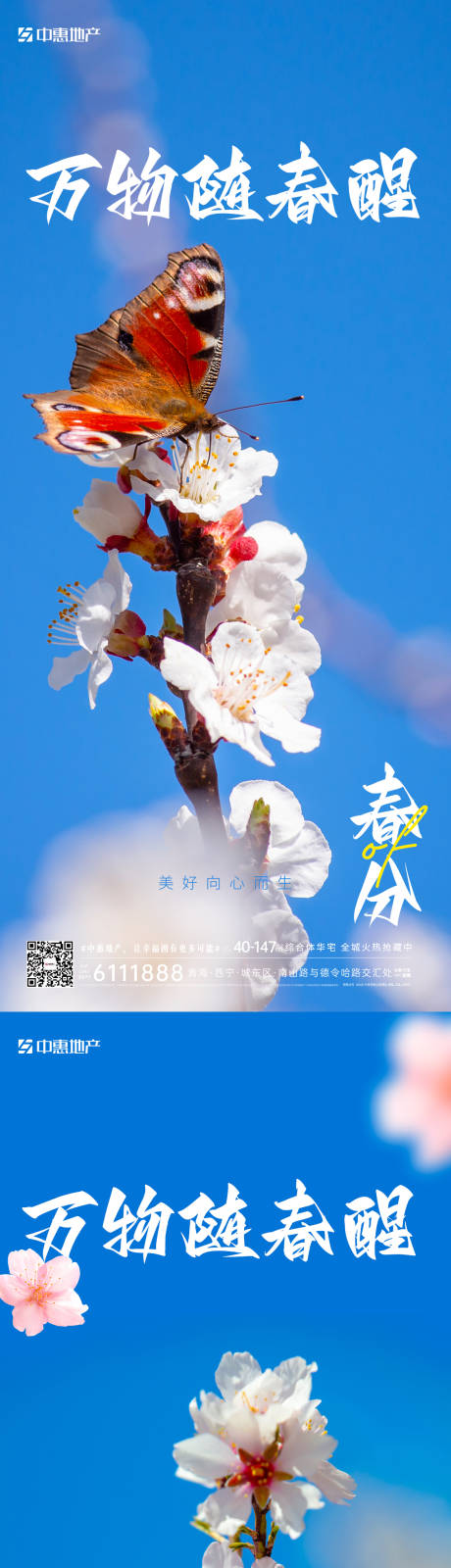 源文件下载【春分节气海报】编号：75120015369441954