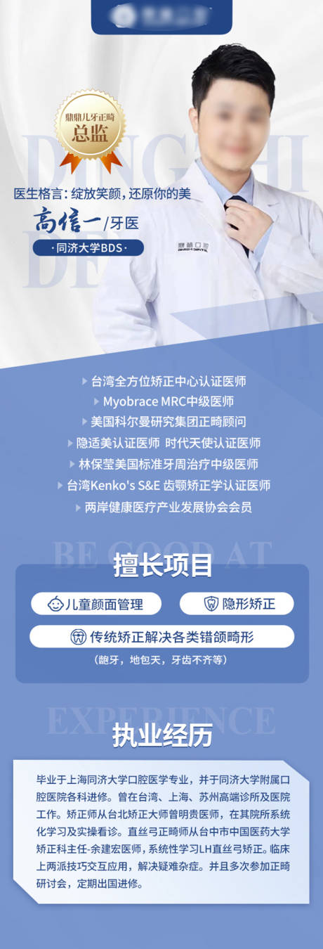 源文件下载【医生人物海报】编号：22250015091809816