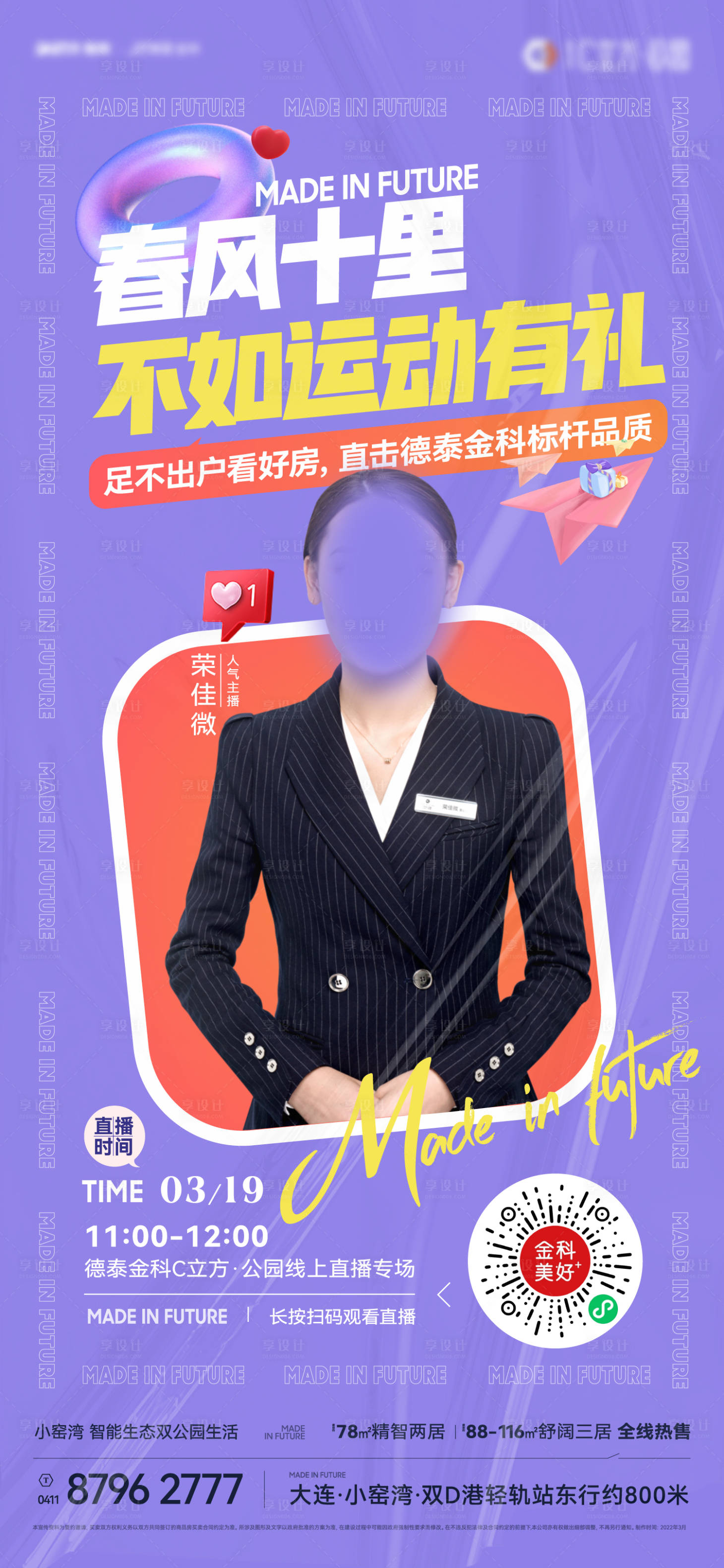 源文件下載【享設(shè)計(jì)】搜索編號(hào)：16210015760401367【地產(chǎn)直播海報(bào)】
