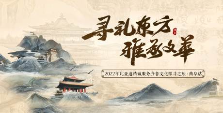 源文件下载【齐鲁文化会议活动背景板】编号：20230307110315468