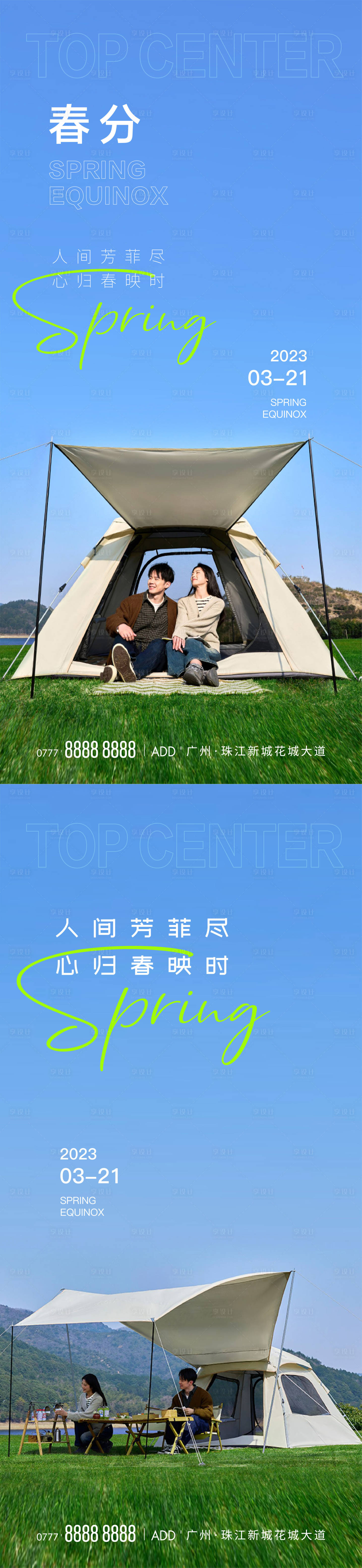 源文件下載【享設計】搜索編號：29390015494911657【春分海報】