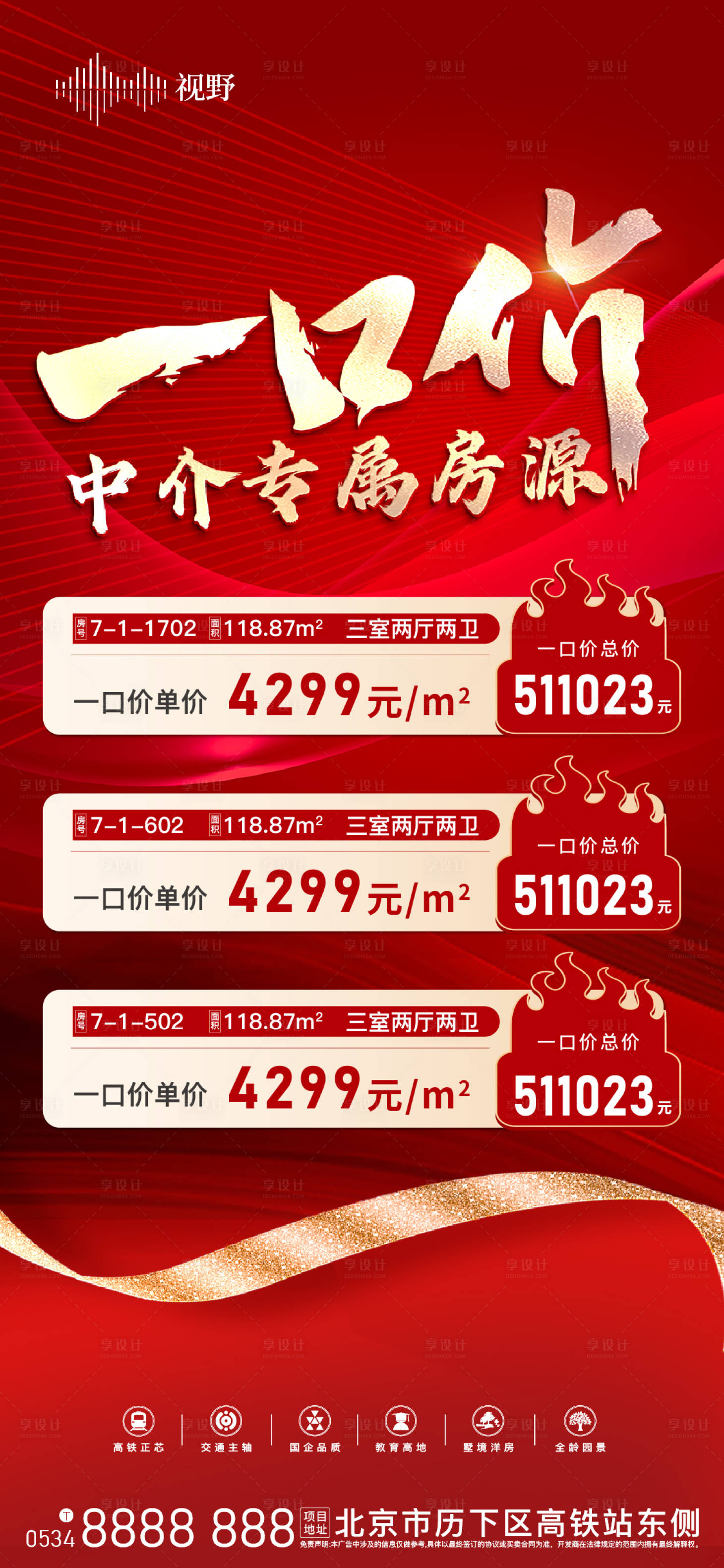 源文件下载【享设计】搜索编号：70090015636158603【特价房海报】