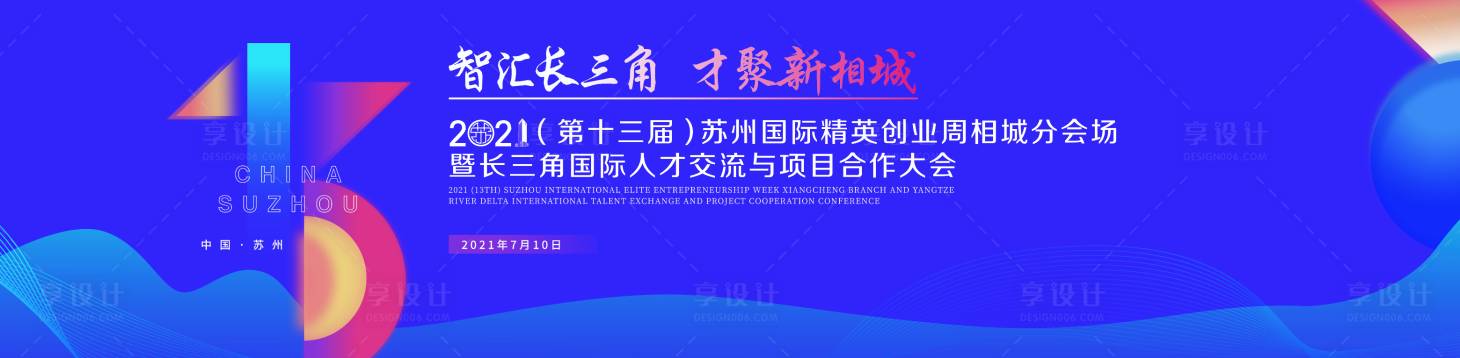 源文件下載【享設計】搜索編號：89020015334224871【會展  】