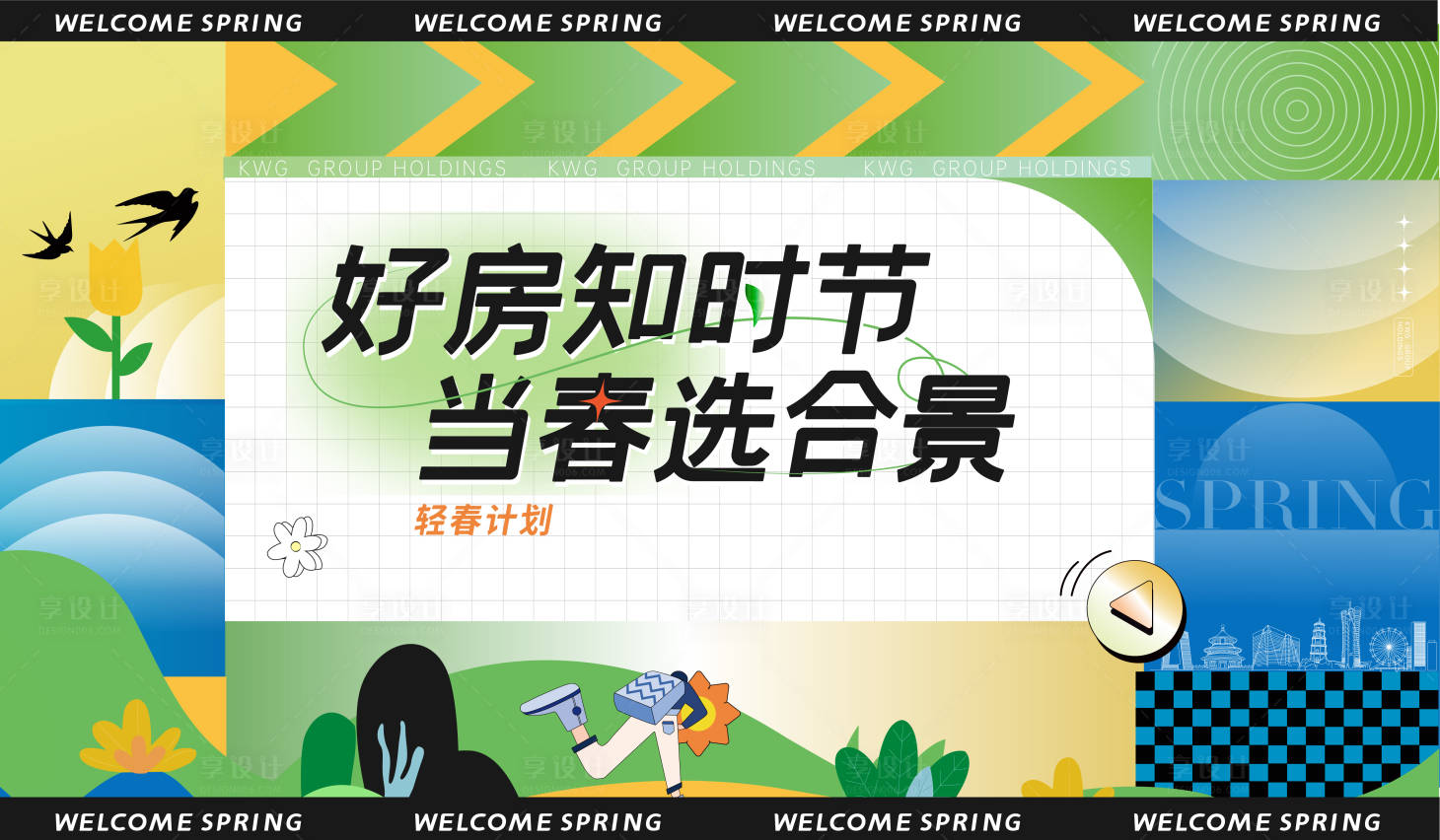 源文件下载【春天对比强烈鲜艳活泼绿色 】编号：54250015247737048