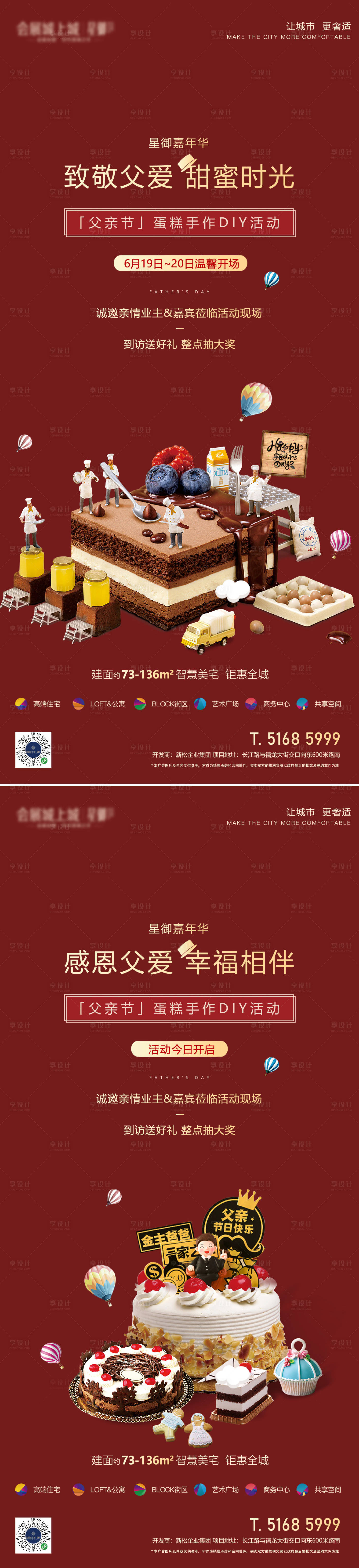 源文件下载【父亲节蛋糕手作】编号：16790015629692083