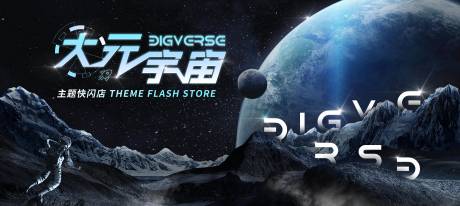 源文件下载【元宇宙未来海报】编号：39210015395029486