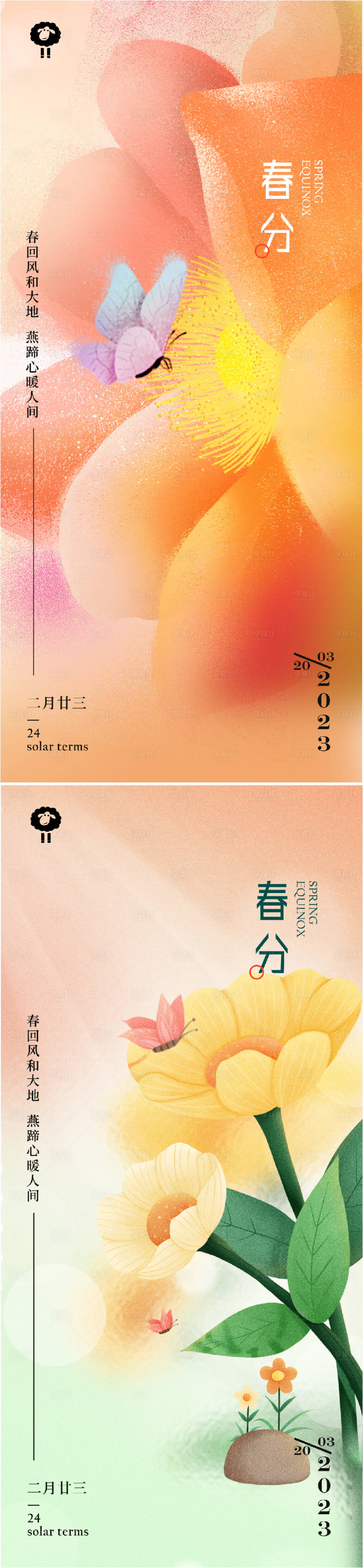 源文件下载【地产春分惊蛰清明节气单图】编号：25400015281484552