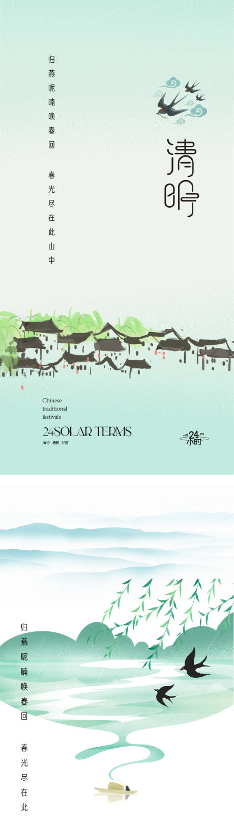 源文件下载【房地产春分清明谷雨节气分层海报】编号：61680015208787605